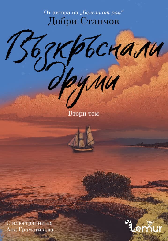 Vazkrasnali drumi tom 2 front cover