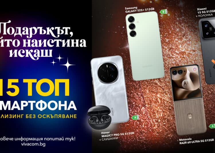 Вълшебна Коледа с Vivacom с премиум смартфони на лизинг без оскъпяване 1 Xmas TVC Mobile Offer visual 22.12.25