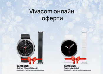 Vivacom с празнична отстъпка за смарт часовници Samsung Galaxy Watch8 и Samsung Watch8 Classic