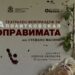 “Анна – непоправимата” – един спектакъл с кауза