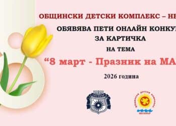 Несебър обяви онлайн конкурс за картичка по случай 8 март