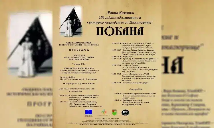 Панагюрище чества 170 г. от рождението на Райна Княгиня 1 photomix image 10 2