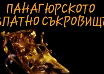 Златото на траките пристига в Ивайловград