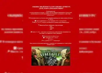 Ивайловград организира конкурс за най-добро домашно вино