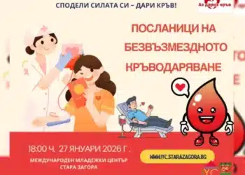 Стара Загора обучава млади посланици на кръводаряването