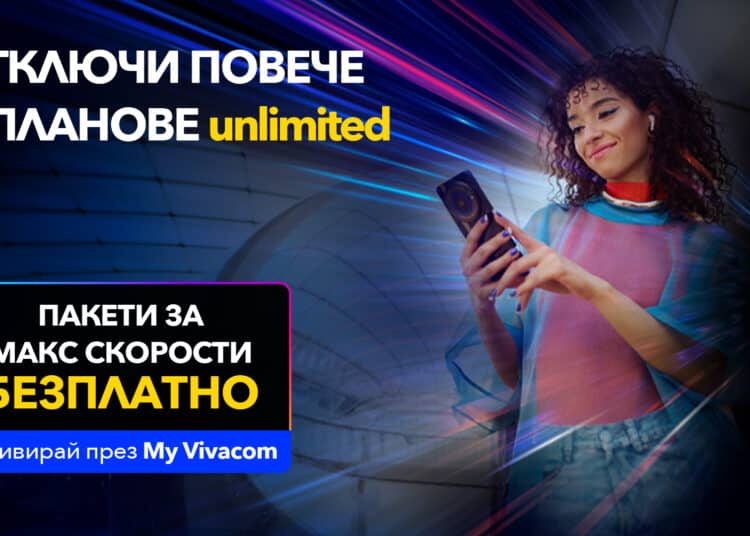 Vivacom започва новата година с МАКС скорост за всички Unlimited планове 1 unlimited visual Jan2026
