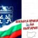 14 февруари – Ден на Ивайловград