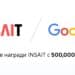 Google подкрепи INSAIT с половин милион долара