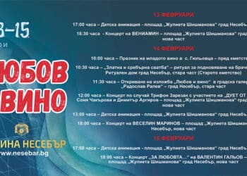 Празниците на любовта и виното в Несебър – традиции, емоции и празнично настроение