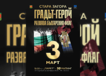 Уникално 3D мапинг шоу за 3 март в Стара Загора