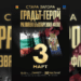 Уникално 3D мапинг шоу за 3 март в Стара Загора