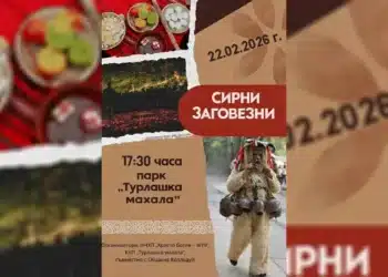 Козлодуй кани на Сирни заговезни