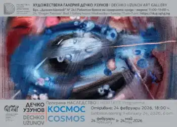 Дечко Узунов: Десетилетия на творчество чрез форми, багри, композиции