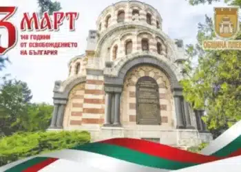 Плевен отбелязва 148 години от Освобождението с тържествена заря-проверка