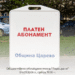 Царево организира обществено обсъждане за паркирането