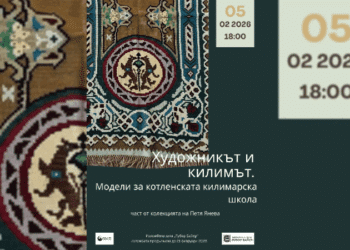 Красотата на котленските килими ще бъде представена в Стара Загора