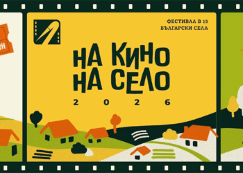 “На кино, на село” с второ издание тази година