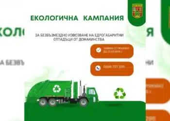 Самоков организира безвъзмездно извозване на едрогабаритни отпадъци