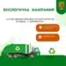 Самоков организира безвъзмездно извозване на едрогабаритни отпадъци