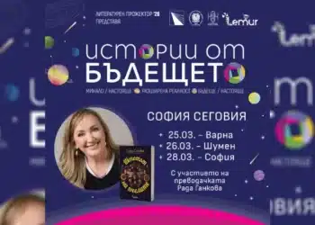 Мексиканската писателка София Сеговия гостува в България