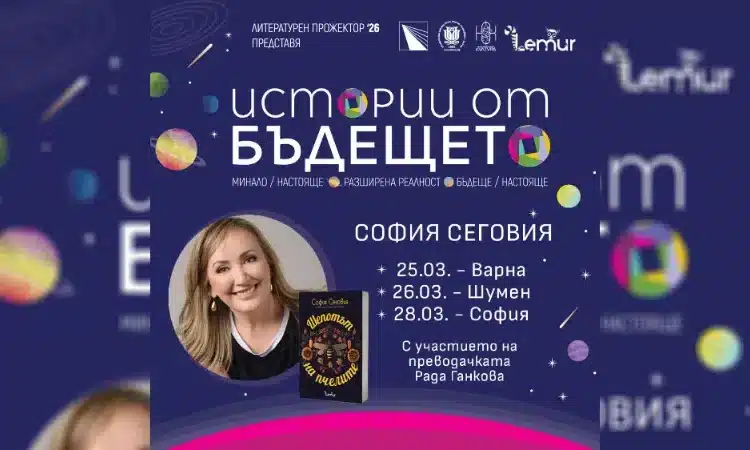 Мексиканската писателка София Сеговия гостува в България 1 photomix image 24