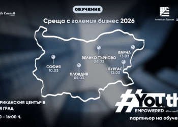 #YouthEmpowered се включва в "Среща с големия бизнес" 13 #YouthEmpowered се включва в “Среща с големия бизнес”