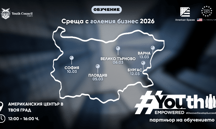 #YouthEmpowered се включва в "Среща с големия бизнес" 1 photomix image 5