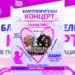 Козлодуй с концерт в подкрепа на хората с репродуктивни затруднения