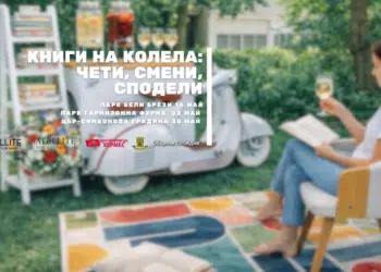 Пловдив става домакин на мобилна библиотека за размяна на книги