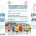 Варна кани всички деца до 14 години на празнично бягане