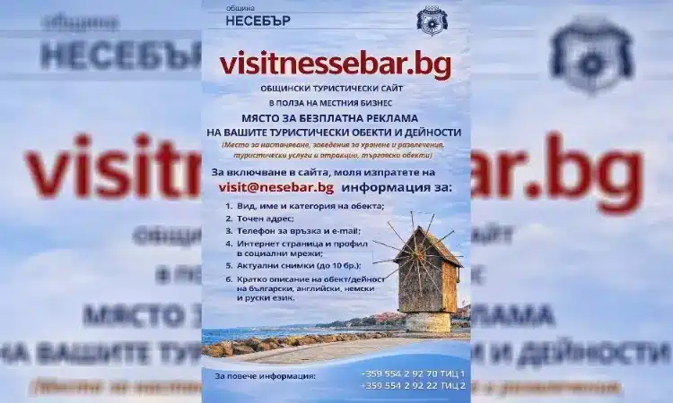 Несебър предоставя възможност за безплатна туристическа реклама 1 11 3