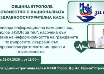 Етрополе стартира информационна кампания “НЗОК за теб”