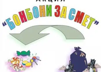 Разград с акция “Бонбони за смет” за децата