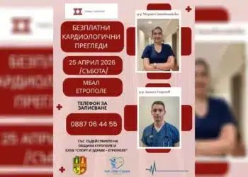 Безплатни кардиологични прегледи в Етрополе