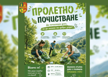 Етрополе организира пролетно почистване