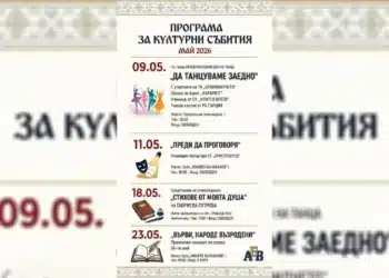 Ивайловград посреща май с богата културна програма