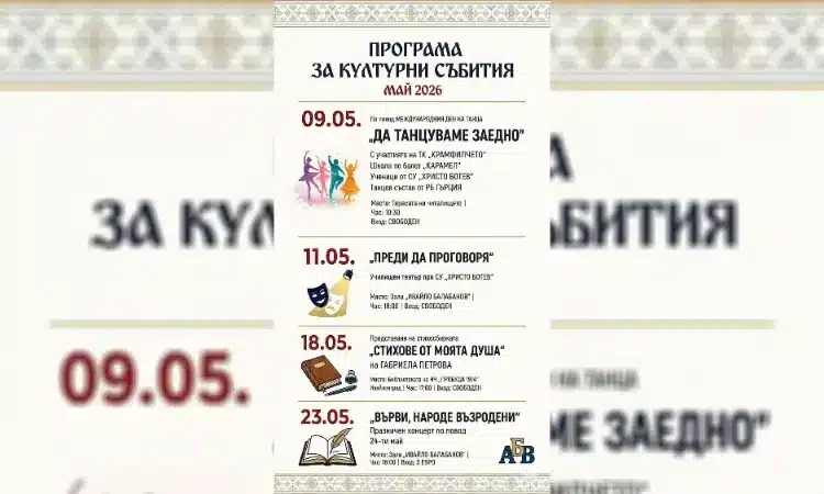 Ивайловград посреща май с богата културна програма 1 1 1