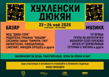 В Ивайловград посрещат първото издание на “Хухленски дюкян”