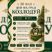 Козлодуй ще отбележи своя празник с тържествена програма