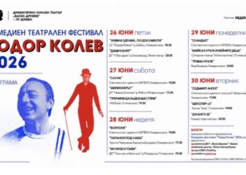 Шумен отново става столица на смеха