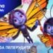 Вълшебни приключенски истории за Деня на детето по VIVACOM Arena 8 Вълшебни приключенски истории за Деня на детето по VIVACOM Arena