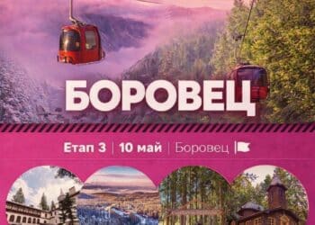 Самоков и Боровец посрещат Giro d’Italia