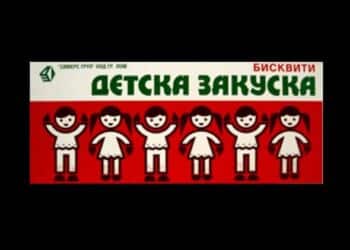 Отиде си жената, оцветила детството на поколения българи