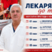 Инициативата “Лекарят до теб” идва в Царево
