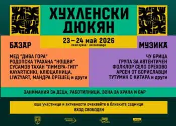 “Хухленски дюкян” край Ивайловград събира духа на Родопите
