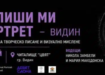 Писателката Мария Македонска и италианският режисьор Никола Замбели с уъркшоп във Видин