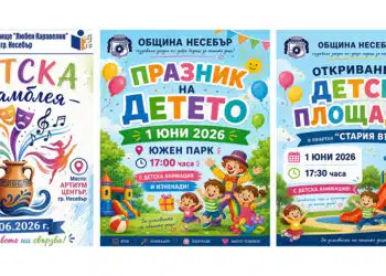 Три интересни събития за Деня на детето в Несебър