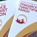Ивайловград е част от новото издание на Тракийски туристически район