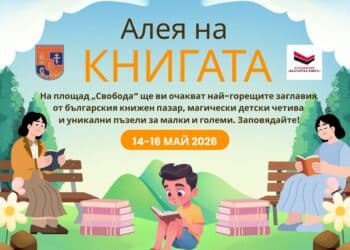 Силистра с първа „Алея на книгата“