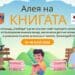 Силистра с първа „Алея на книгата“ 8 Силистра с първа „Алея на книгата“